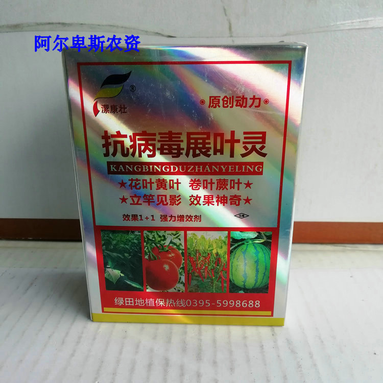 抗病毒展葉靈花葉黃葉卷葉葉斑小葉果蔬抗病毒肥料防病蔬菜葉面肥在類目 農用物資, 肥料, 葉面肥中 - 來自Buy2taobao.com提供專業的淘寶代購服務