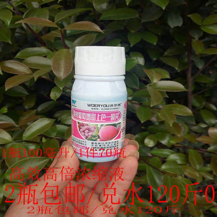 葡萄上色剂果树葡萄上色一喷灵葡萄专用肥料葡萄通用上色剂一喷红在类目 农用物资, 肥料, 新型肥料中 - 来自Buy2taobao.com提供专业的淘宝代购服务