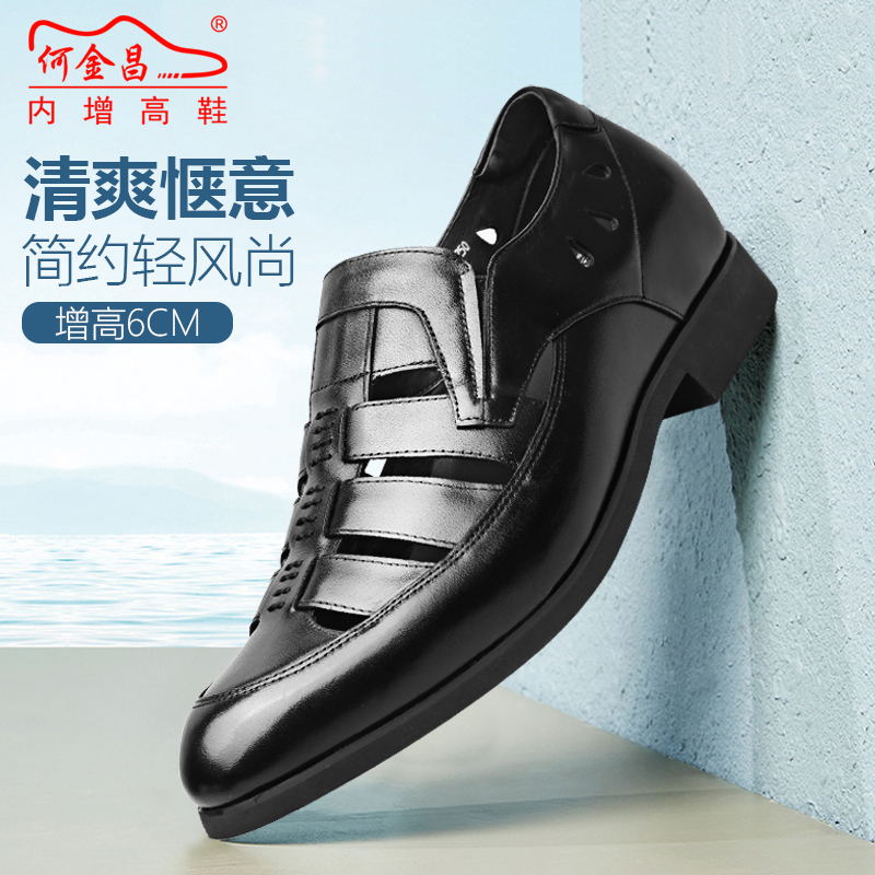 夏款何金昌内增高凉鞋男式增高鞋商务皮鞋大孔透气镂空皮凉鞋6㎝|ruв категории Мужская обувь, сандалии - от Buy2taobao.com для оказания профессиональной услуги покупки агента Taobao