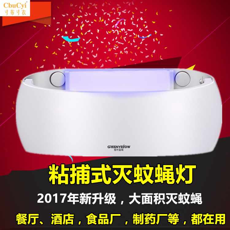 灭蝇神器趣蚊子克星灭蚊灯商用苍蝇灯餐厅饭店用粘捕式驱除消蝇器在类目 居家日用, 驱虫用品, 灭蚊灯/吸蚊机/灭蝇灯中 - 来自Buy2taobao.com提供专业的淘宝代购服务