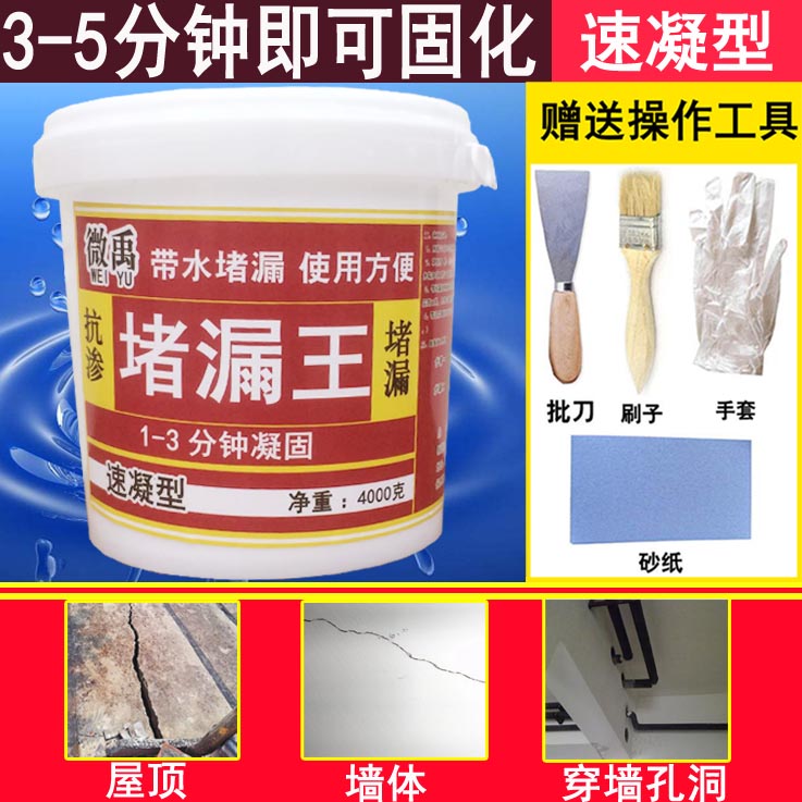 Roofing Fill in a leak Plugging Ling TOILET waterproof Water did not leak Plugging Wang Water leakage Quick-drying cement mortar Crackin the Basic building materials , Paint , Paint materials , Waterproof coating category - from Buy2taobao.com to provide professional Taobao agent buy service