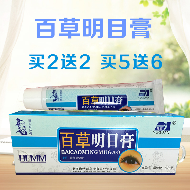 豫冠百草明目膏护眼宝眼膏缓解眼疲劳干涩发痒流泪模糊30g 买2送2|msdalam kategori ZIPPO/Swiss Army Knife/cermin mata, Ubat titis mata, Eye Care Produk - dari Buy2taobao.com untuk memberikan perkhidmatan ejen Taobao profesional membeli