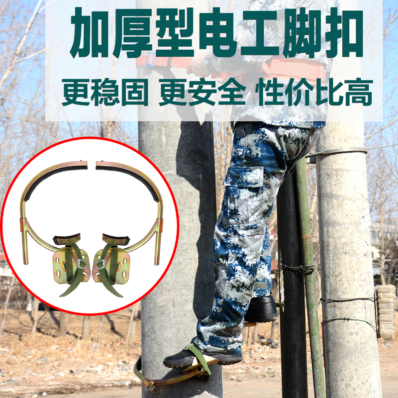 电工上电线杆脚扣爬杆器新款电力登杆国标加厚型防滑多功能脚扎子在类目 五金/工具, 手动工具, 电子电工工具, 电工维修工具中 - 来自Buy2taobao.com提供专业的淘宝代购服务