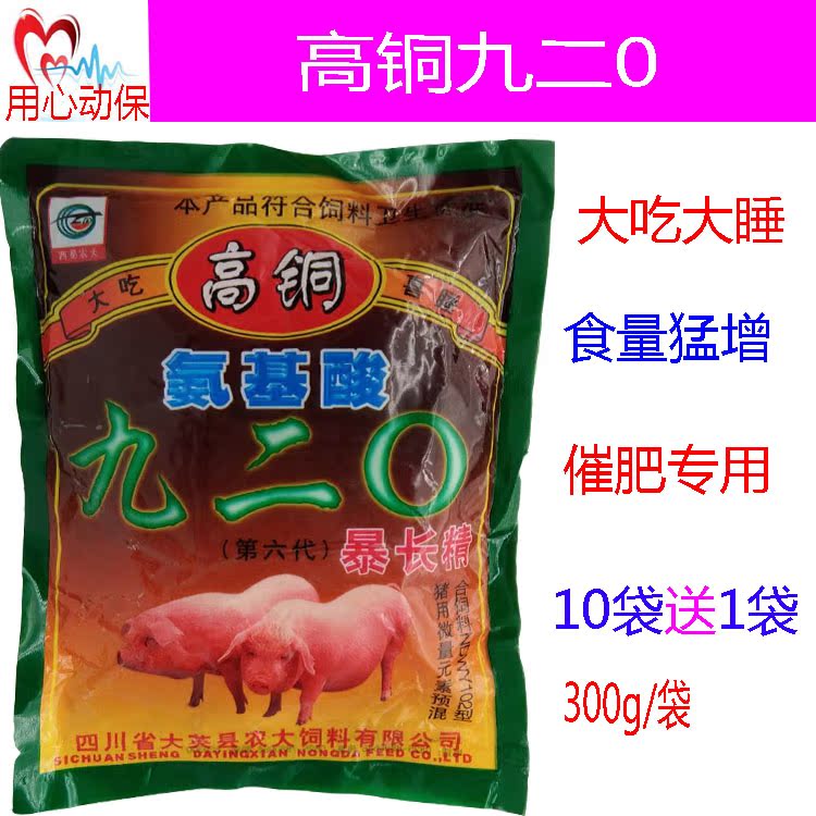 高铜九二0猛长精 肥猪散猪用牛羊催肥增重飙长素九二0暴长精|msdalam kategori Penternakan haiwan/bekalan pertanian, Feed, Aditif makanan - dari Buy2taobao.com untuk memberikan perkhidmatan ejen Taobao profesional membeli