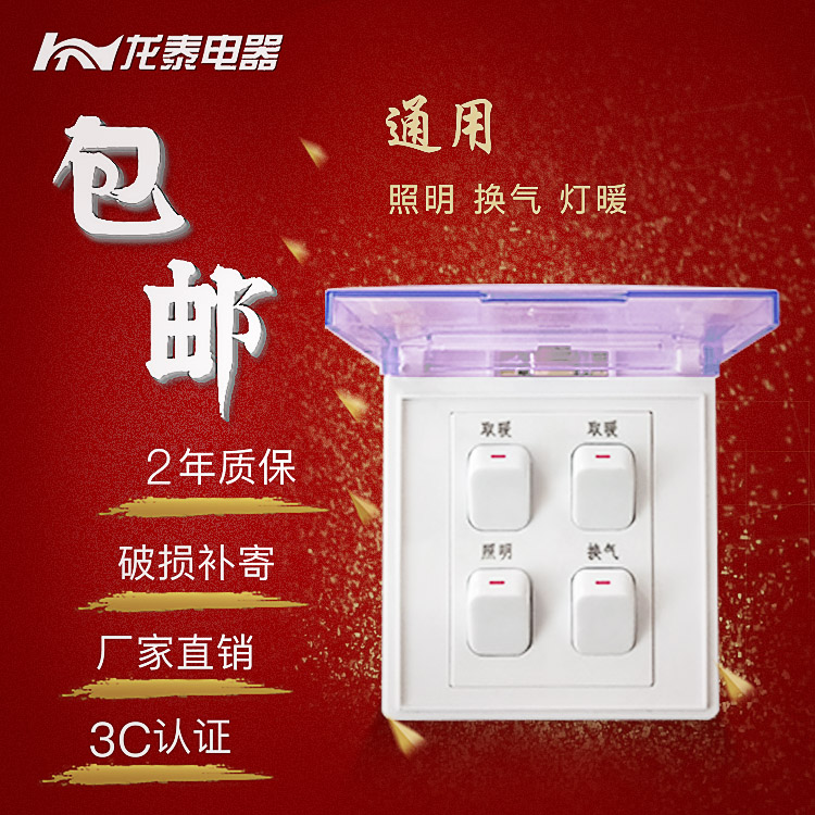 浴霸开关四开86型面板灯暖三合一浴霸通用防水防溅4开开关面板在类目 电子/电工, 开关, 浴霸专用开关中 - 来自Buy2taobao.com提供专业的淘宝代购服务
