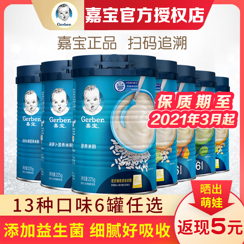 Gerber嘉寶米粉2段3段13口味選6罐嘉寶米糊嬰兒營養米粉225g輔食在類目 奶粉/輔食/營養品/零食, 嬰幼兒輔食, 米粉/米糊/湯粥中 - 來自Buy2taobao.com提供專業的淘寶代購服務
