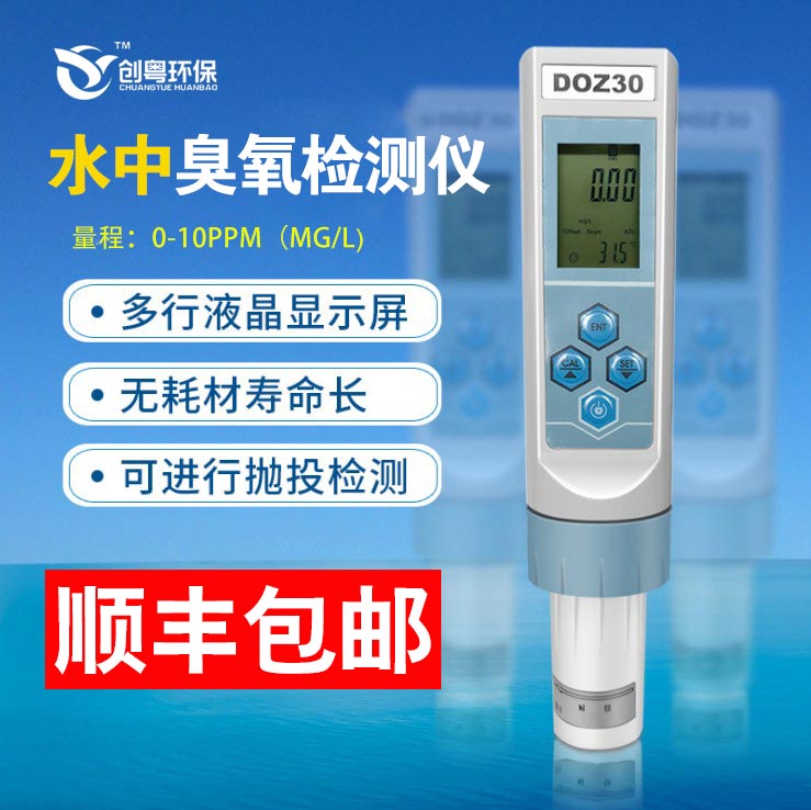 高档浓度创检测仪浓度厂臭氧臭氧-便携式粤doz实验室测量仪30水水|ruв категории оборудование/инструменты, приборы, газовый детектор - от Buy2taobao.com для оказания профессиональной услуги покупки агента Taobao