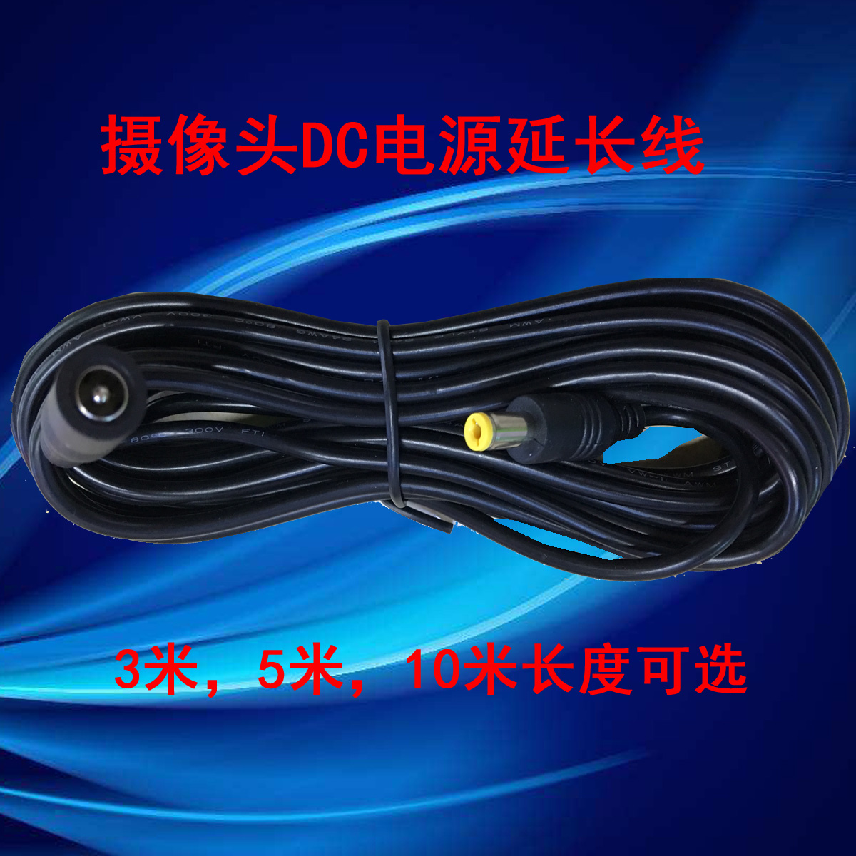 海康大华雄迈等12V摄像头电源延长线 3米 5米 10米线DC电源线包邮|msdalam kategori elektronik/Electrician, Wire, Kabel video - dari Buy2taobao.com untuk memberikan perkhidmatan ejen Taobao profesional membeli