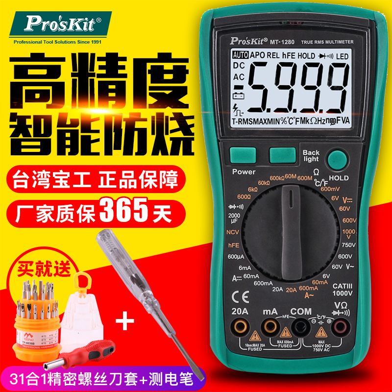 台灣寶工MT-1280數字萬用表防燒手動量程高精度自動量程萬能表在類目 五金/工具, 儀器儀表, 萬用表中 - 來自Buy2taobao.com提供專業的淘寶代購服務