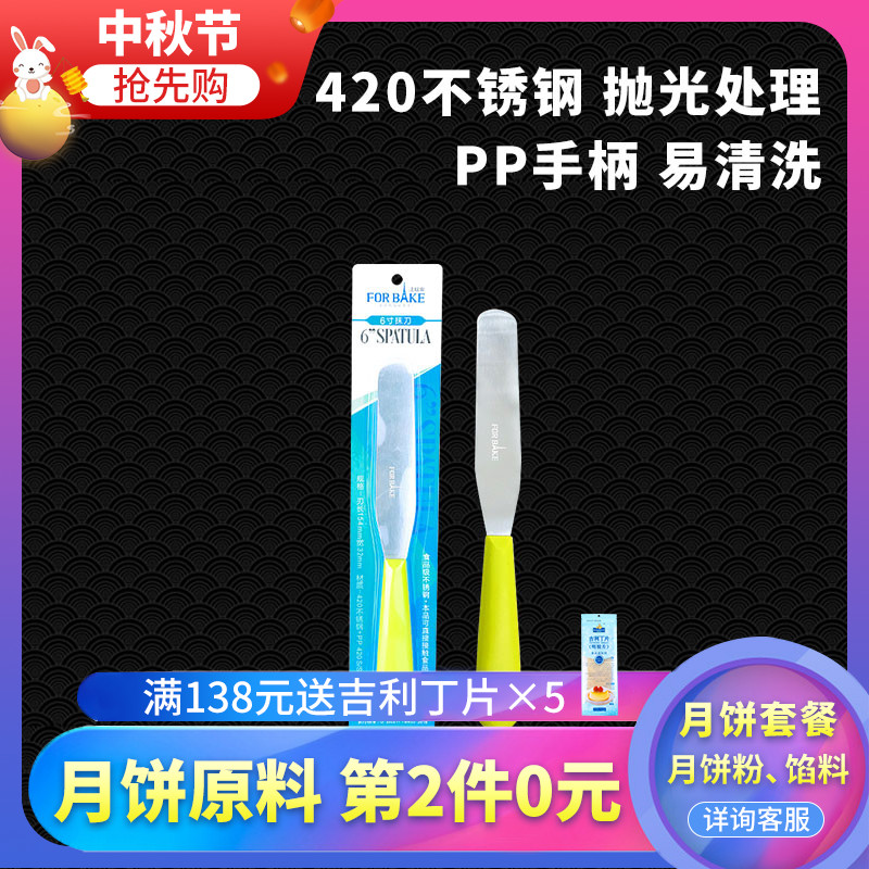 法焙客烘焙工具 不锈钢抹刀 蛋糕奶油刮平刀吻刀蛋糕脱模刀奶油刀在类目 厨房/烹饪用具, 烧烤/烘焙用具, 烘培DIY器具, 其它烘焙器具中 - 来自Buy2taobao.com提供专业的淘宝代购服务