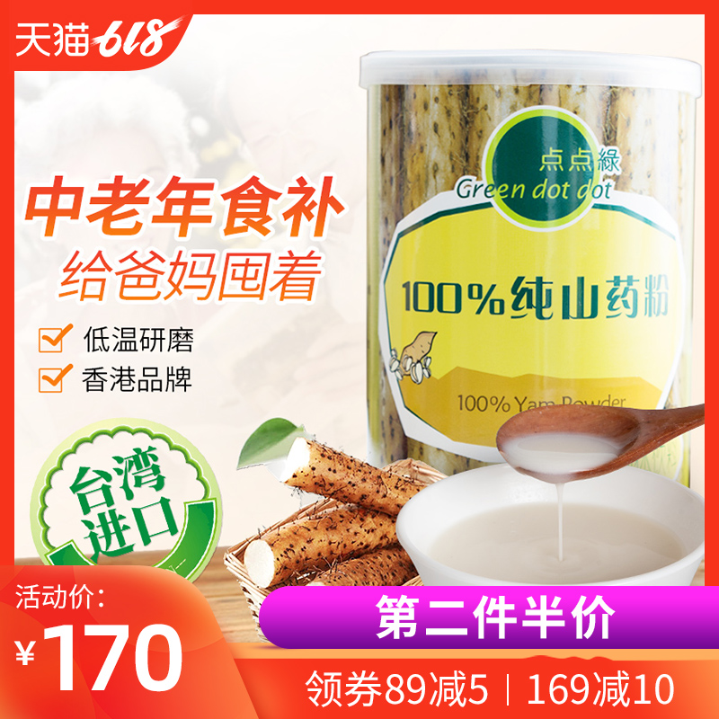 点点绿纯山药粉铁棍祛湿代餐粉早餐粉冲饮中老年食品五谷杂粮营养在类目 咖啡/麦片/冲饮, 天然粉粉食品中 - 来自Buy2taobao.com提供专业的淘宝代购服务