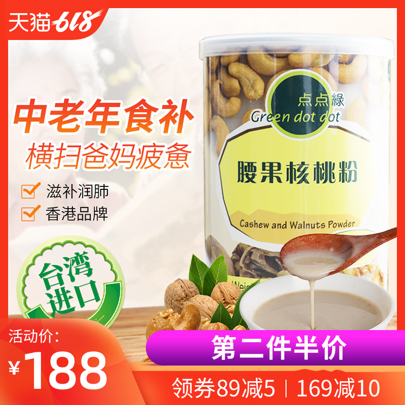 点点绿腰果核桃粉中老年营养冲饮食品五谷杂粮粗粮早餐代餐粉饱腹在类目 咖啡/麦片/冲饮, 天然粉粉食品中 - 来自Buy2taobao.com提供专业的淘宝代购服务