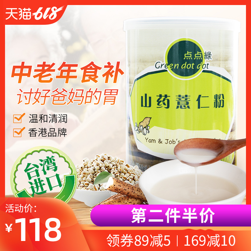 点点绿山药薏仁粉薏米粉祛濕代餐粉中老年早餐冲饮五谷杂粮营养粉在类目 咖啡/麦片/冲饮, 天然粉粉食品中 - 来自Buy2taobao.com提供专业的淘宝代购服务