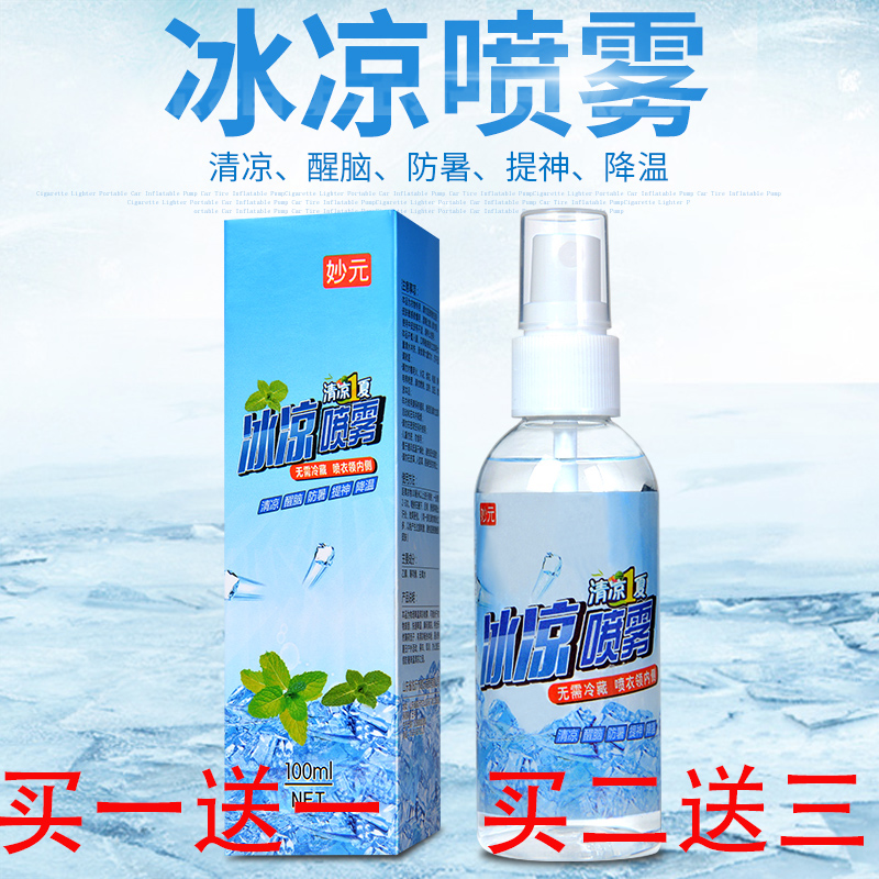 summer Clothing cool and refreshing Spray Ice-cold cooling Cold Spray Be away for the summer holidays cooling Artifact Cooling student Take it with youin the Home Daily , Fan/Mini Fan/Fitting/Ice pad/Ice stickers , Cooling spray category - from Buy2taobao.com to provide professional Taobao agent buy service