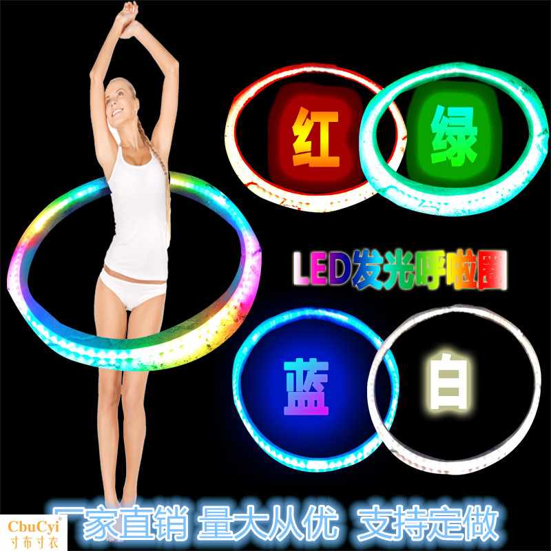 LED发光呼啦圈可遥控充电式儿童成人收腹收腰跳舞台表演道具|ruв категории игрушка/коляска/головоломка/блоки/модель, спорт на открытом воздухе/досуг/традиционные игрушки, обруч - от Buy2taobao.com для оказания профессиональной услуги покупки агента Taobao
