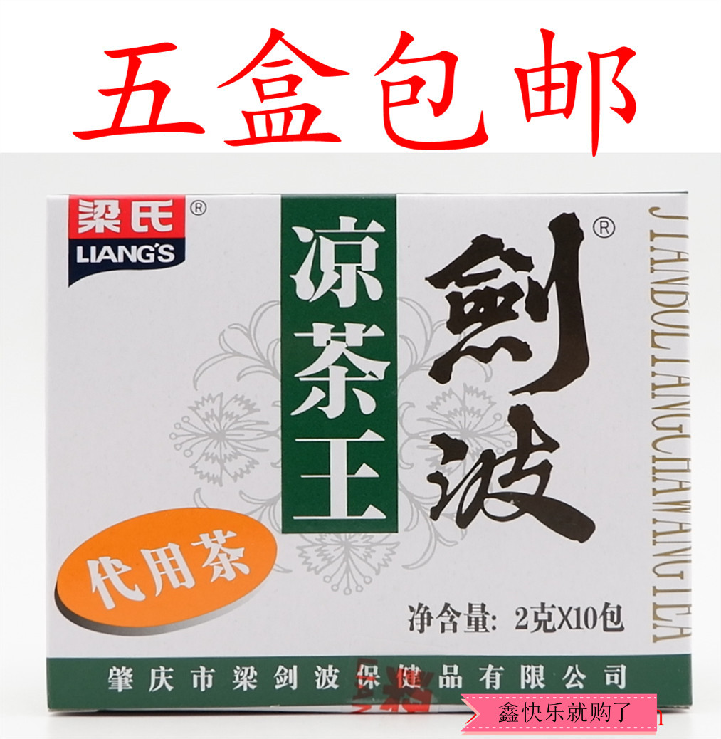 肇庆梁氏剑波凉茶王 2克*10小包 代用茶 袋泡茶广东凉茶在类目 传统滋补营养品, 养生茶中 - 来自Buy2taobao.com提供专业的淘宝代购服务