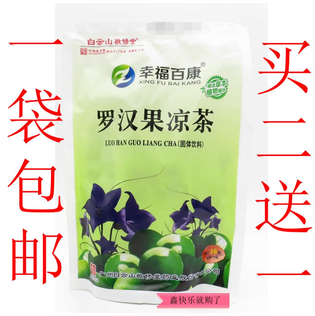 白云山敬修堂 罗汉果凉茶 固体饮料 10克*16小包 1在类目 传统滋补营养品, 养生茶中 - 来自Buy2taobao.com提供专业的淘宝代购服务