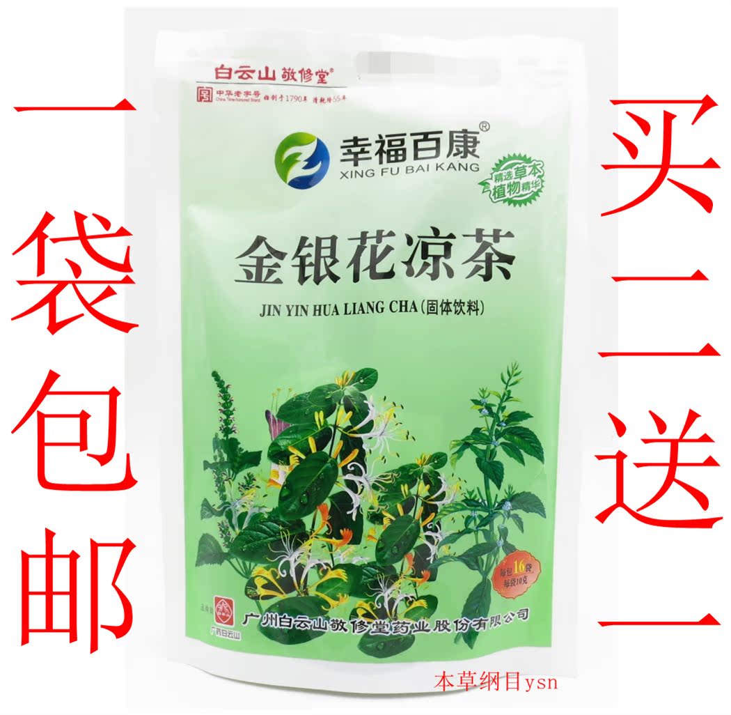 白云山敬修堂 金银花凉茶 固体饮料 10克*16小包|ruв категории традиционные питательный пища, чай - от Buy2taobao.com для оказания профессиональной услуги покупки агента Taobao
