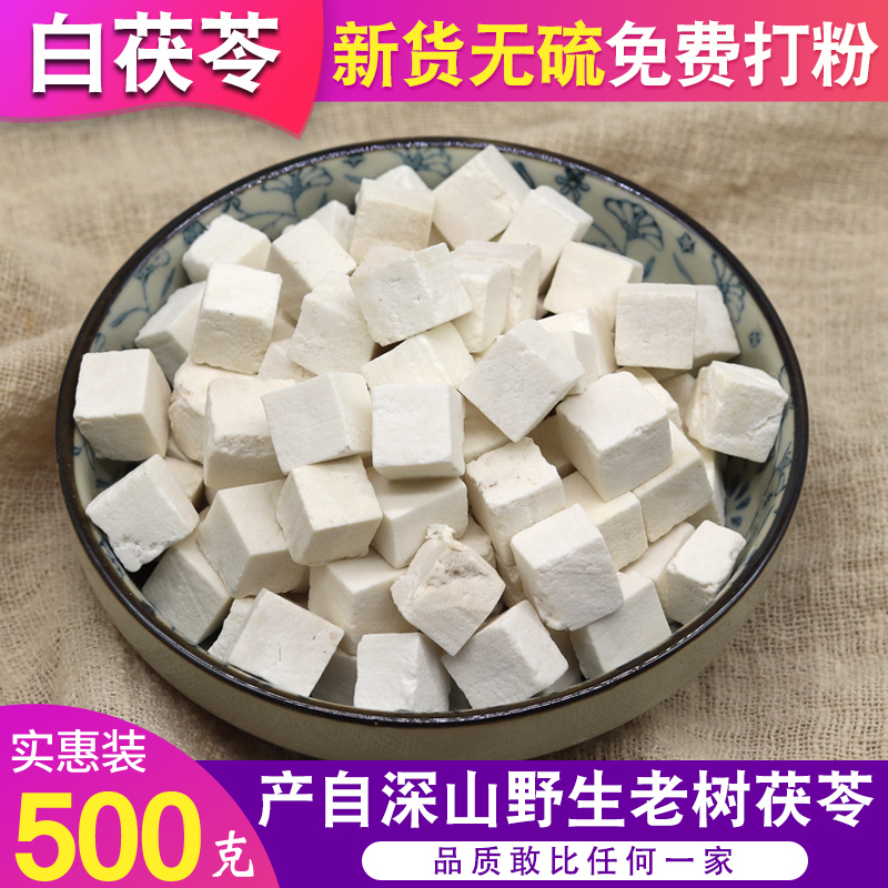 茯苓中药材 茯苓块土茯苓粉白茯苓茶野生苻苓片食用伏苓500克包邮|msdalam kategori makanan berkhasiat tradisional, Ubat-ubatan dan makanan yang boleh dimakan, Poria - dari Buy2taobao.com untuk memberikan perkhidmatan ejen Taobao profesional membeli
