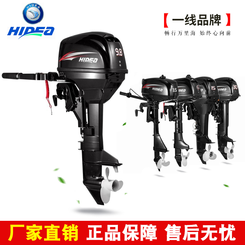 HIDEA船外机推进器船用挂机二四冲程舷外机橡皮艇皮划充气艇马达在类目 户外/登山/野营/旅行用品, 专项户外运动装备, 水上船艇, 皮划艇充气艇中 - 来自Buy2taobao.com提供专业的淘宝代购服务