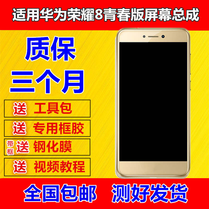 apply Huawei Glory 8 Youth screen Assembly PRA-AL00 Glory 8 lite display Assemblyin the 3C Digital Accessories, Cell Phone Accessories , Mobile phone parts category - from Buy2taobao.com to provide professional Taobao agent buy service