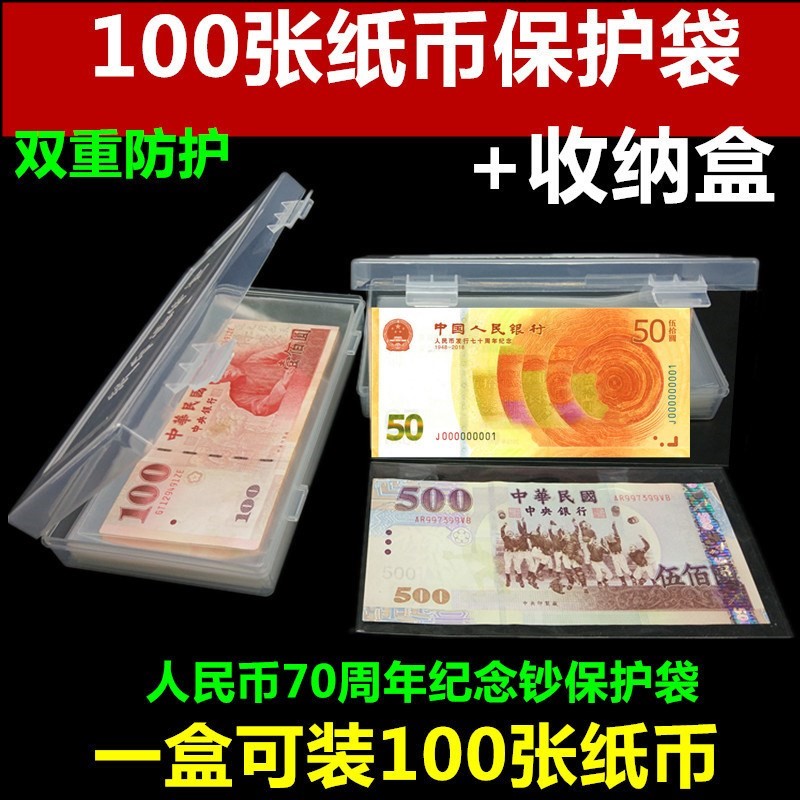 纸币保护袋100个+收纳盒70周年人民币保护壳纪念钞册钱币套收藏。|msdalam kategori peralatan pejabat/Supplies/Perkhidmatan yang berkaitan, Packaging Equipment/Tanda-tanda dan bekalan, beg Parcel/beg - dari Buy2taobao.com untuk memberikan perkhidmatan ejen Taobao profesional membeli