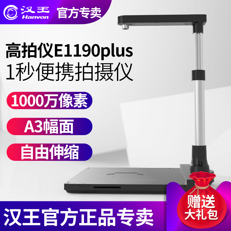 漢王高拍儀E1190plus掃描儀1000萬像素高清高速便攜式快速A3辦公掃描儀A4在類目 辦公設備/耗材/相關服務, 掃描儀中 - 來自Buy2taobao.com提供專業的淘寶代購服務
