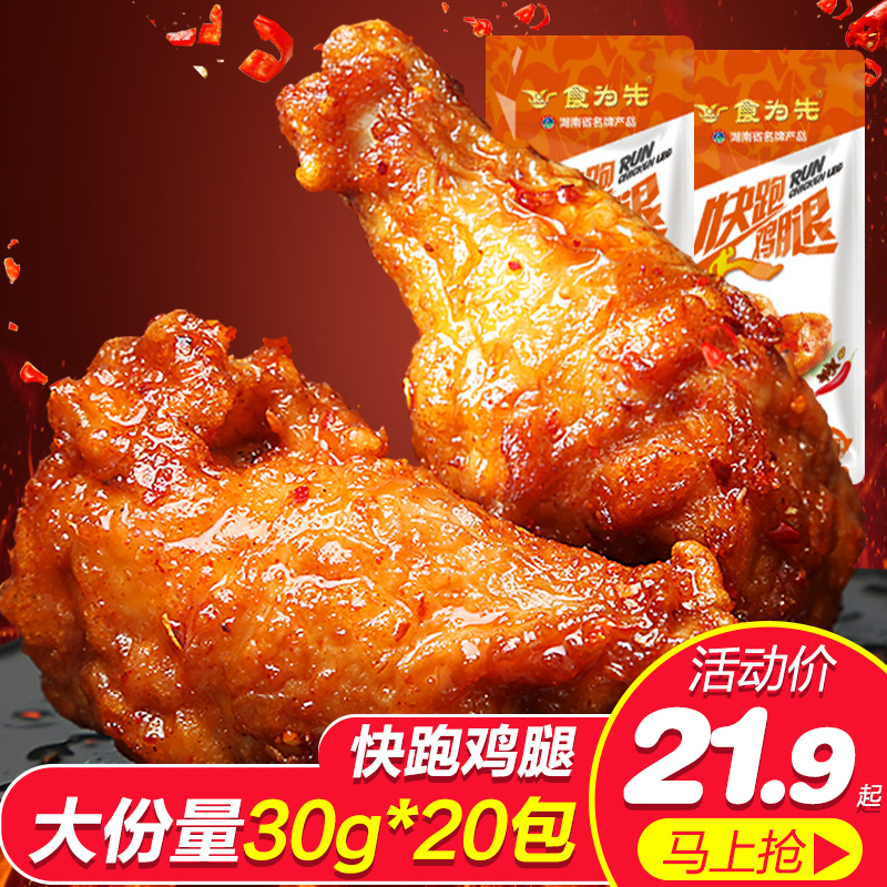 食为先香辣卤味零食烤鸡腿湖南特产麻辣零食肉类真空熟食包装鸡腿|msdalam kategori makanan ringan/Nuts/Specialty, daging lembu tersentak-sentak/daging babi dipelihara/Lo Snek, Snek ayam - dari Buy2taobao.com untuk memberikan perkhidmatan ejen Taobao profesional membeli