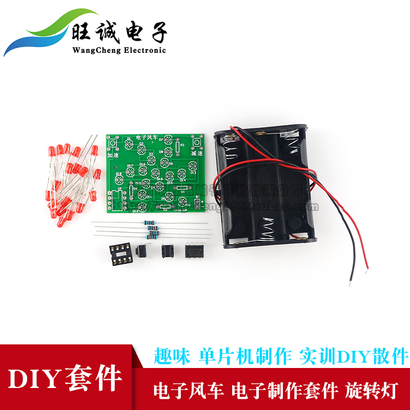 电子风车 趣味单片机制作套件 DIY散件焊接 教学实训 LED旋转灯|ruв категории Цифровые аксессуары, рынок электронных компонентов, открытое оборудование/электронный DIY/творец, DIY комплект/DIY материал/электронный блок - от Buy2taobao.com для оказания профессиональной услуги покупки агента Taobao