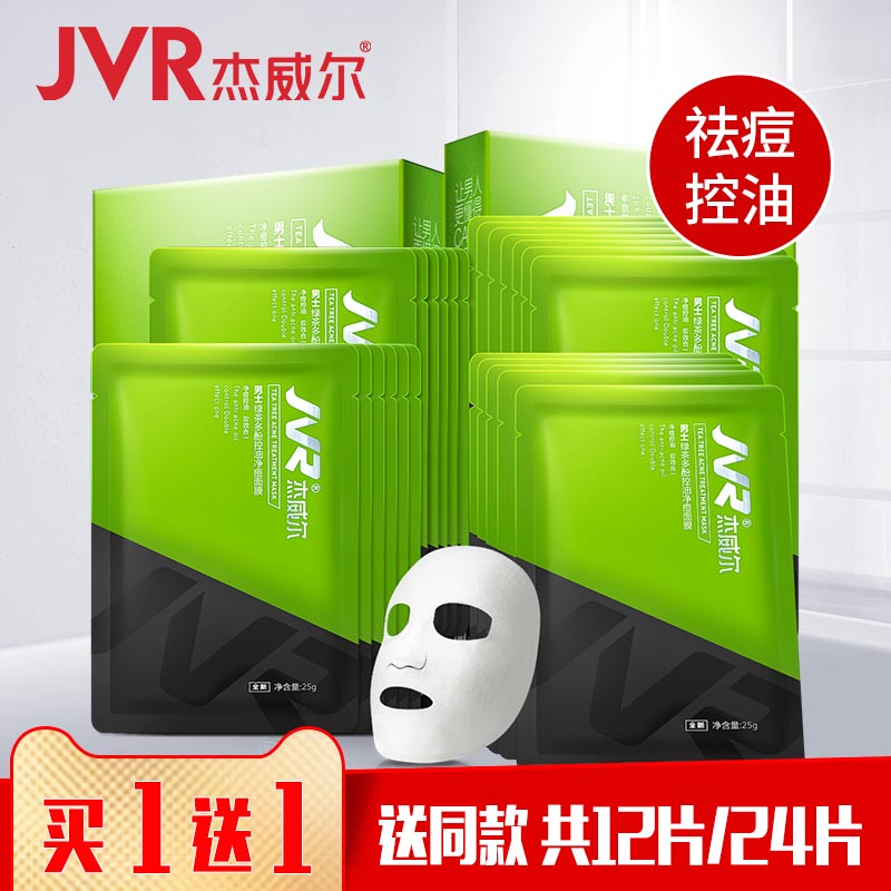 undefined11 JVR man Facial mask Acne control Blackhead Shrink pores India Acne Moisture replenishmentundefinedin the Skin Care/Body/Essential oils , Men Care (New) , Men Mask category - from Buy2taobao.com to provide professional Taobao agent buy service
