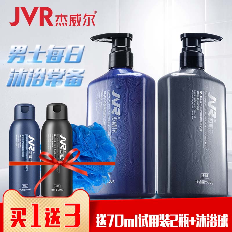傑威爾男士沐浴露洗發水套裝500ml*2 控油去屑保濕滋養清爽發絲在類目 美容護膚/美體/精油, 男士護理(新), 男士護理套裝中 - 來自Buy2taobao.com提供專業的淘寶代購服務