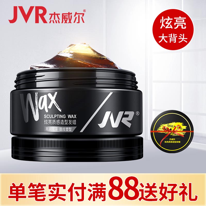 傑威爾發油發泥發蠟男士定型自然蓬松造型複古油頭膏啫喱膏保濕久在類目 美髮護髮/假髮, 頭髮造型中 - 來自Buy2taobao.com提供專業的淘寶代購服務