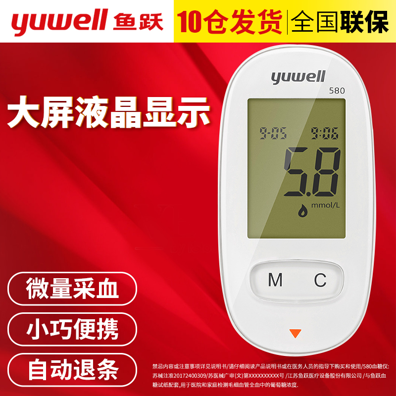 鱼跃580血糖测试仪家用全自动精准医血糖测量仪家用全自动9高精准在类目 OTC药品/医疗器械/计生用品, 医疗器械, 血糖用品中 - 来自Buy2taobao.com提供专业的淘宝代购服务