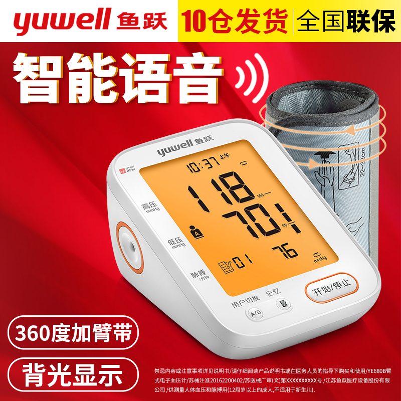 鱼跃血压测量仪家用全自动精准680B电动血压计非小米血压气测压仪在类目 OTC药品/医疗器械/计生用品, 医疗器械, 血压仪器中 - 来自Buy2taobao.com提供专业的淘宝代购服务