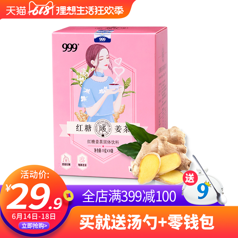 999姜糖三九红糖姜茶生姜红糖水黑糖老姜汤汁大姨妈小袋装粉色1盒在类目 咖啡/麦片/冲饮, 藕粉/麦片/冲饮品, 姜汤中 - 来自Buy2taobao.com提供专业的淘宝代购服务