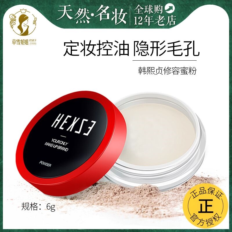 Clearance 19.10 Han Xizhen Powder Matte Hold powder Loose powder Oil control Lasting waterproof Trimming Brightenin the Makeup/Perfume/Beauty tools , Powder/Loose category - from Buy2taobao.com to provide professional Taobao agent buy service