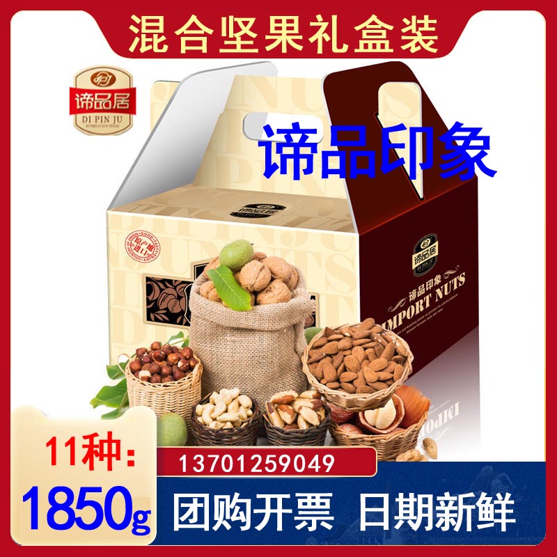 谛品居进口坚果谛品印象休闲零食炒货大礼包团购端午节送礼品在类目 零食/坚果/特产, 山核桃/坚果/炒货, 其它中 - 来自Buy2taobao.com提供专业的淘宝代购服务