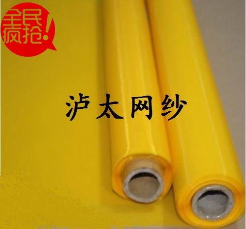 合资丝印网纱140T350目1.65米宽31线黄色/涤纶网纱/印花网纱在类目 办公设备/耗材/相关服务, 其它耗材, 油墨, 印布油墨中 - 来自Buy2taobao.com提供专业的淘宝代购服务