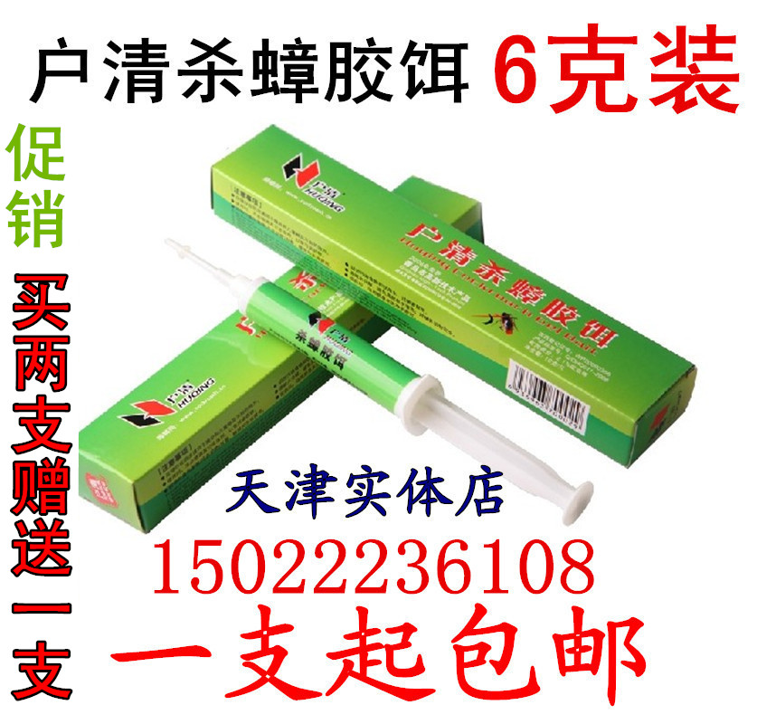 戶清殺滅蟑膠餌家用蟑螂藥環保無毒驅殺德國小蠊蟑螂粘撲捉器在類目 洗護清潔劑/衛生巾/紙/香薰, 驅蟲用品, 滅鼠/殺蟲劑中 - 來自Buy2taobao.com提供專業的淘寶代購服務