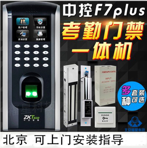 中控智慧F7plus指纹门禁考勤一体机 F7门禁主机TCP/IP网络在类目 办公设备/耗材/相关服务, 门禁考勤器材, 考勤门禁中 - 来自Buy2taobao.com提供专业的淘宝代购服务