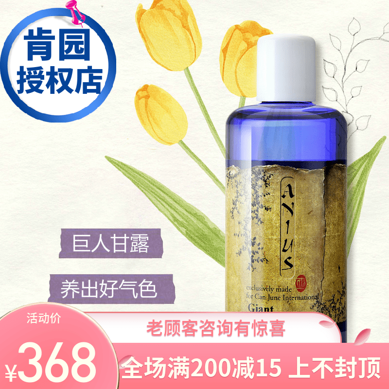 【现货】Anius肯园巨人甘露200ml 排浊净化 弱斑好肤色|msdalam kategori Beauty/badan/minyak pati, minyak pati aromaterapi, bunga/air bunga - dari Buy2taobao.com untuk memberikan perkhidmatan ejen Taobao profesional membeli