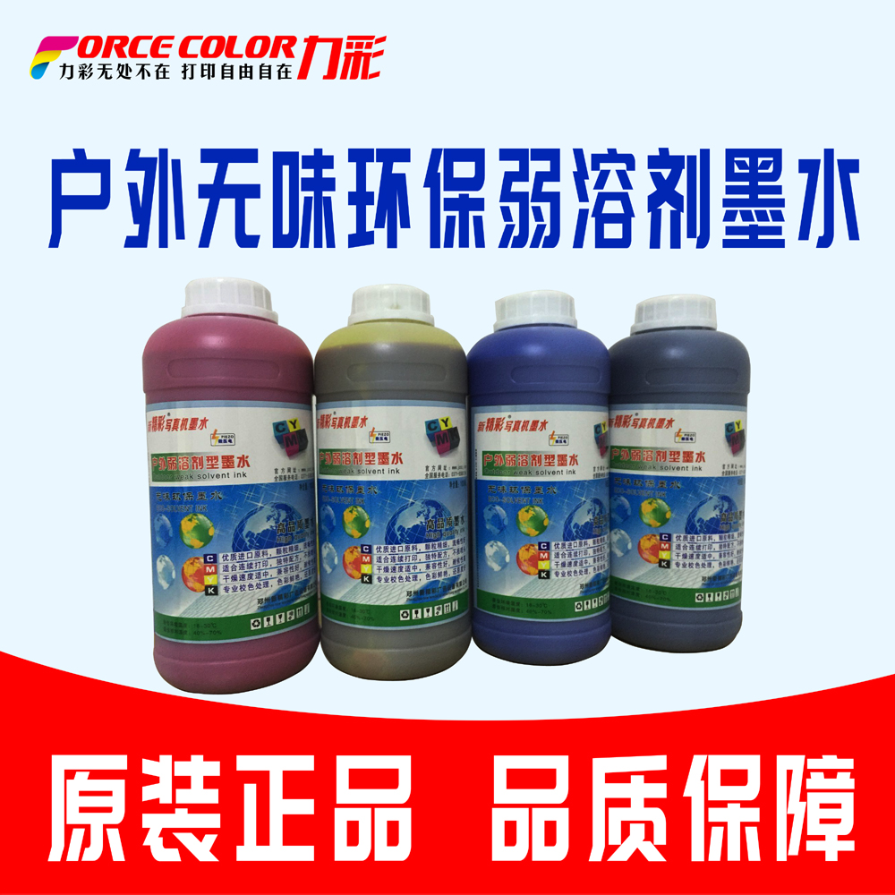 新精彩户外弱溶剂墨水高品质弘图黑迈赛博工正各种户外写真机在类目 办公设备/耗材/相关服务, 墨水中 - 来自Buy2taobao.com提供专业的淘宝代购服务