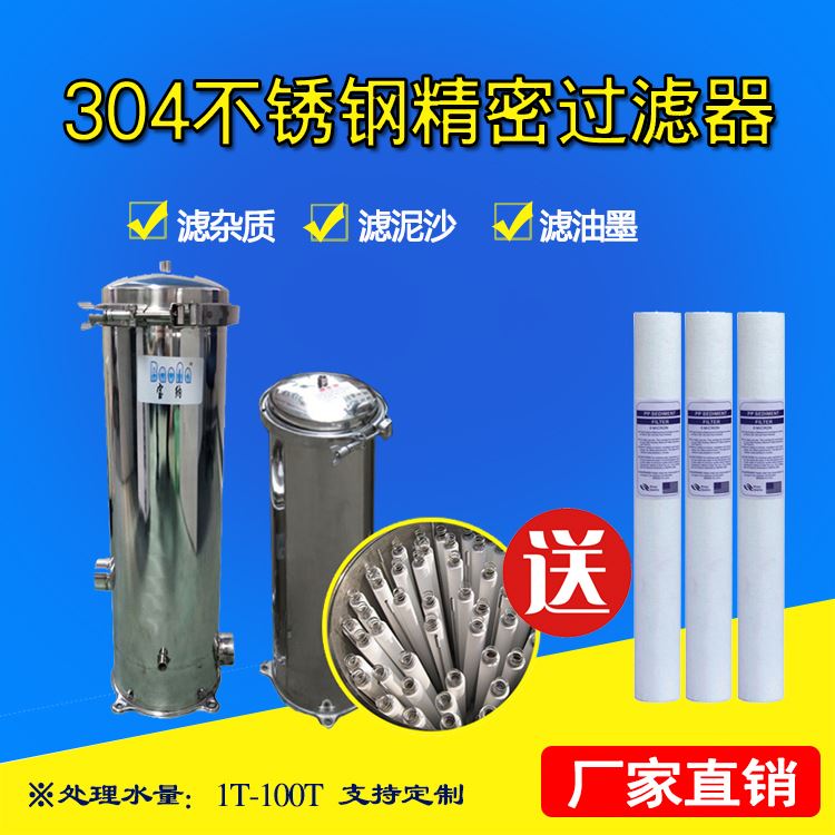 304不锈钢水处理过滤器工业PP棉滤芯10寸20寸40寸保安精密过滤器在类目 家庭/个人清洁工具, 卫浴用具/卫浴配件, 过滤器/净水器中 - 来自Buy2taobao.com提供专业的淘宝代购服务
