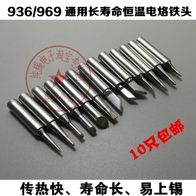 936焊台烙铁头/恒温烙铁头/焊台合金咀/尖头/刀头/马蹄头10只包邮在类目 五金/工具, 手动工具, 焊接喷涂, 烙铁/电焊头中 - 来自Buy2taobao.com提供专业的淘宝代购服务