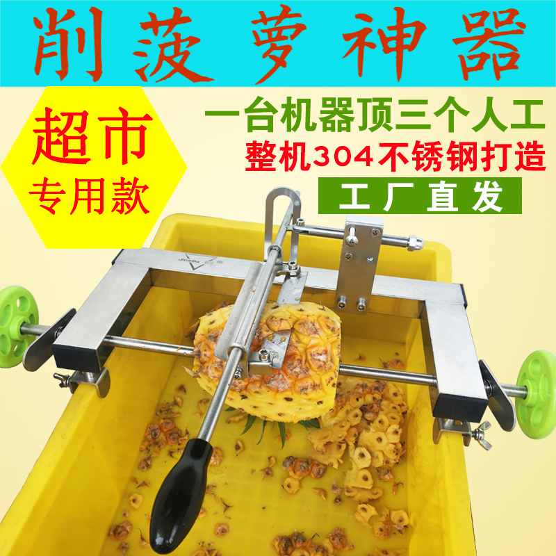 削菠萝神器凤梨削皮机手摇去眼器三角凤梨工具菠萝刀专用型全自动|ruв категории кухня/посуда, посуда, инструмент, фрукты Пилер - от Buy2taobao.com для оказания профессиональной услуги покупки агента Taobao