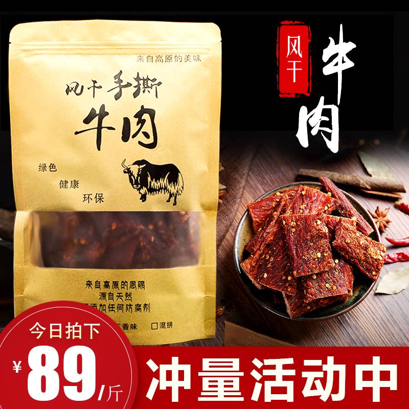 手撕风干牛肉干内蒙古1斤装超干 正宗西藏特产麻辣五香500g牦牛肉|ruв категории закуски/орехи/специальность, вяленое мясо/свинину, говядину/мясное закуски, категория говядины - от Buy2taobao.com для оказания профессиональной услуги покупки агента Taobao