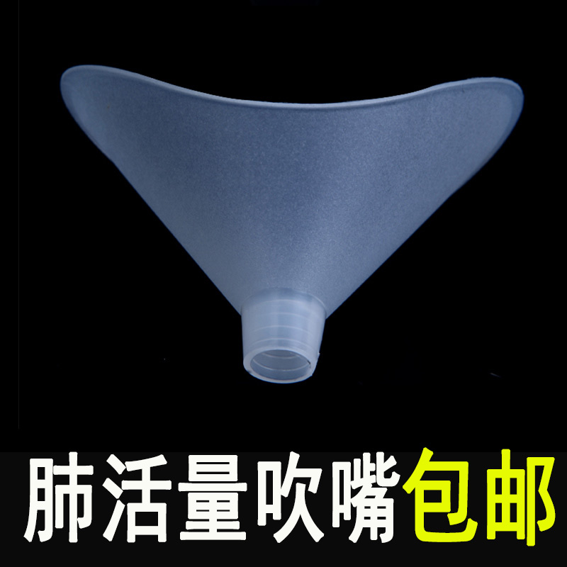 肺活量吹嘴测试仪一次性吹嘴肺功能吹嘴头体测通用型包邮20个一包|ruв категории движение/йога/фитнес/фанаты товаров, других спортивных товаров - от Buy2taobao.com для оказания профессиональной услуги покупки агента Taobao