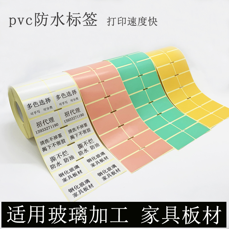 鋼化玻璃防水標簽撕不爛pvc不幹膠打印紙可移中空標簽貼秒pp合成在類目 辦公設備/耗材/相關服務, 辦公用紙, 標籤打印紙/條碼紙中 - 來自Buy2taobao.com提供專業的淘寶代購服務