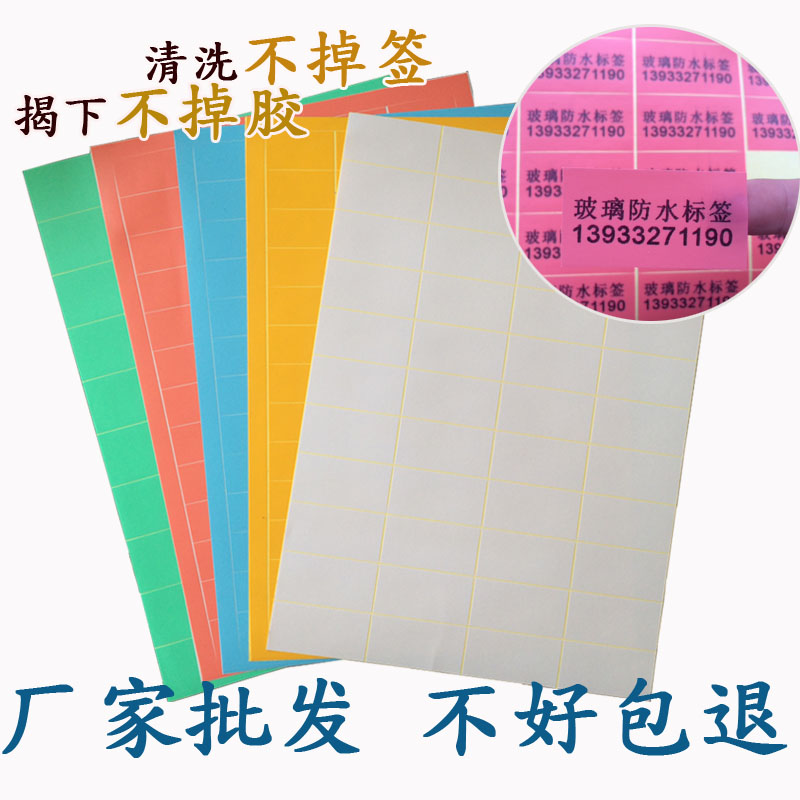 鋼化玻璃防水標簽a4貼中空pvc打印紙可移家具不幹膠易撕秒pp合成在類目 辦公設備/耗材/相關服務, 辦公用紙, 標籤打印紙/條碼紙中 - 來自Buy2taobao.com提供專業的淘寶代購服務