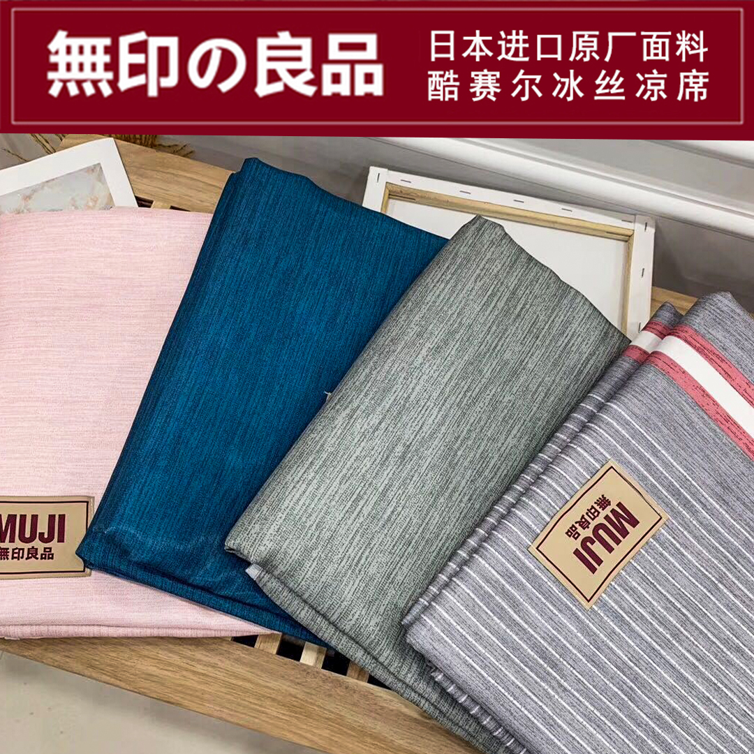 無印風冰絲席2.0/1.8m床良品涼席床上用品三件套不變型不縮水可機在類目 牀上用品, 涼蓆/竹蓆/藤席/草蓆/牛皮席中 - 來自Buy2taobao.com提供專業的淘寶代購服務